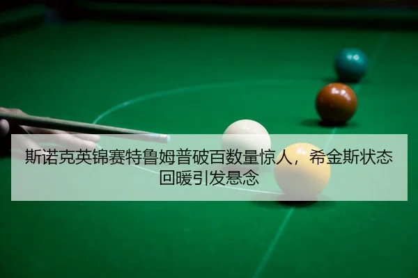 si-nuo-ke-ying-jin-sai-te-lu-mu-pu-po-bai-shu-liang-jing-ren-xi-jin-si-zhuang-tai-hui-nuan-yin-fa-xuan-nian-2-472.jpg