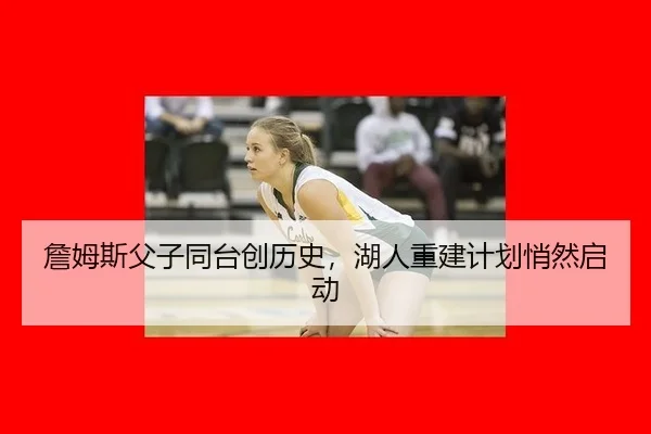zhan-mu-si-fu-zi-tong-tai-chuang-li-shi-hu-ren-chong-jian-ji-hua-qiao-ran-qi-dong-2-689.jpg